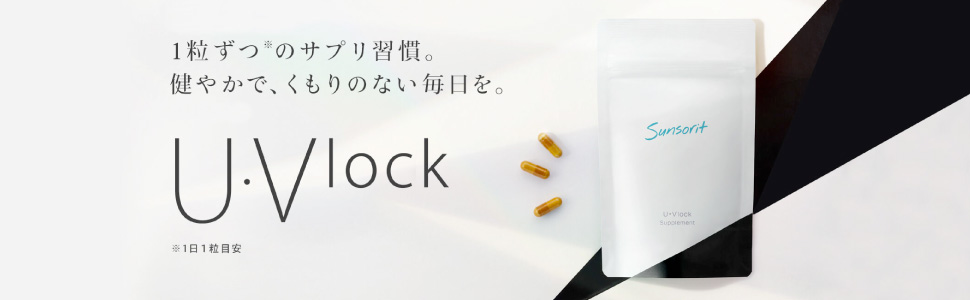 U・Vlock（ユーブロック）